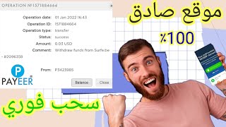 اربح 5$ يوميا | إثبات سحب شخصى | الربح من الانترنت 2022