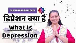 डिप्रेशन क्या हैं | What Is Depression