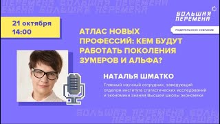 Кем будут работать поколения зумеров и альфа?