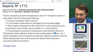 Информатика, КЕГЭ — Задание №5 (результат работы автомата)