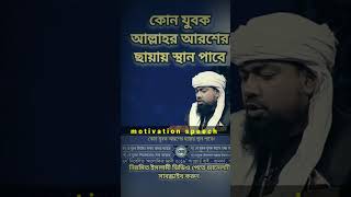 #কোন যুবক আরশের ছায়া পাবে ইসলামিক কুইজ প্রতিযোগিতা অনুষ্ঠিত সবাই দেখুন পুরো ভিডিওটি