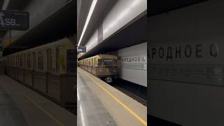 «Ретро-Поезд» отправляется со станции Народное Ополчение БКЛ #youtube #metro #москва #shortsclip