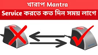 খারাপ Mantra Service করতে কত দিন সময় লাগে