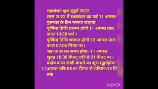 raksha bandhan muhurat 2022 2022 में रक्षाबंधन कब है?#रक्षाबंधन कब है 2022 शुभ मुहूर्त time?