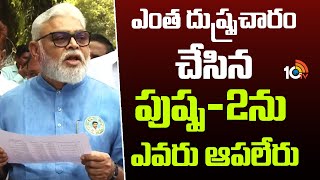 ఎంత దుష్ప్రచారం చేసిన పుష్ప-2ను ఎవరు ఆపలేరు? | Ambati Rambabu Comments On Pushpa 2 | Allu Arjun|10TV