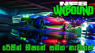 Need for Speed Unbound | Part 5 - දෙවනි සතියේ තවත් දවසක්...