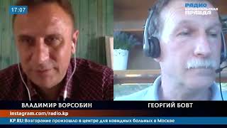 Разговор с Георгием Бовтом о ковид-фашизме и "волшебном пендале"