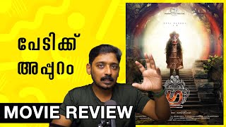 Gu Malayalam Movie Review | Unni Vlogs Cinephile