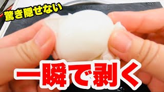 【ゆで卵】もう時間はかけない！超簡単に卵を剥く方法！