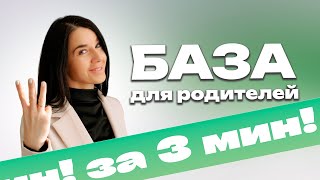 Самое ВАЖНОЕ о материнском капитале за 3 минуты!