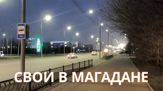 Огни и жизнь ночного Магадана. Живой звук в "Таксопарке".