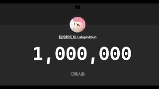 I Just Got 1 Million Subscribers