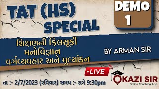 TAT(HS) || શિક્ષણની ફિલસૂફી,મનોવિજ્ઞાન, વર્ગવ્યવહાર અને મુલ્યાંકન || ડેમો લેકચર-01 || By ARMAN SIR