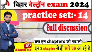 BSPHCL Vacancy 2024 I class :-19 I BSPHCL PRACTICE SET-14 ||  BSPHCL Test Discussion | #bsphcl