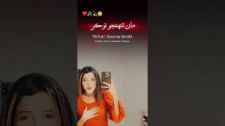 Man Tunjho Nokar Ammi Qyamat Tayen🥀🫀 #mondayteach #sindhisong #shortvideos #shorts #trending #tiktok