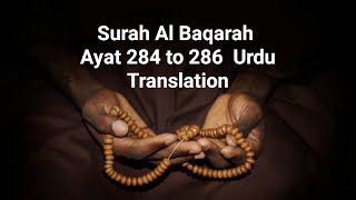 Surah Al Baqarah 284 to 286 Urdu Translation surah baqarah