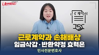 위약예정금지 효력, 퇴사시 해외파견 해외연수비 반환해야 할까요?