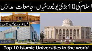 Top 10 Islamic Universities in the world 2023 | Islamic World | World University Rankings|#infoghar