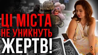 Чи варто покидати Одесу? / Тарологи обдурюють людей?