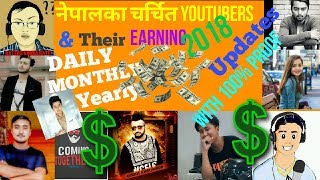 Top 10 Popular Nepali YOUTUBERS & Their Earnings (Income) 2018 || Estimated earning with 100% proof