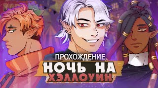 ПРАЗДНИК ХЭЛЛОУИНА - Halloween Scrooge Прохождение на русском | ritsu ☽