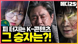 피 터지는 OTT 10월 기대작 미리보기! 넷플릭스 | 디즈니+ | 티빙 [메디25 / OTT 10월 기대작]