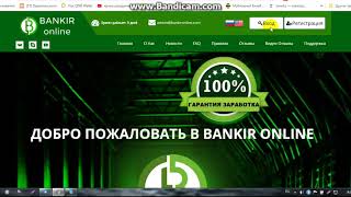 BANKIRONLINE 10% В СУТКИ! АНТИСКАМНЫЙ МАРКЕТИНГ!