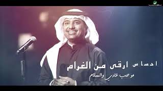 Rashed Almajed -   Hask  Wgoudi  -راشد الماجد  - حسك وجودى