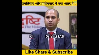 प्रगतिवाद और प्रयोगवाद में क्या अंतर है😇।। drishti ias interview।।#shorts #motivation #ias