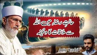 Halet-e-Raza Mein Allah Se Mulaqat ka Tariqa | Dr. Tahir-Ul-Qadri