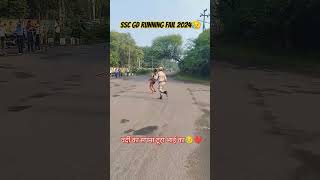 SSC GD RUNNING FAIL 25/09/2024 #shorts #trending #sad #motivation #running