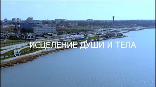 Исцеление души и тела в санатории Пирогова (Республика Крым)