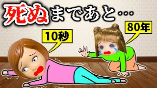 【残りの寿命が見える😨】あと何年生きるか可視化できたら何をする…？