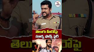 Suriya Fans Fire on the Telugu Hero | Suriya Latest News #shortsfeed #ytshorts #shorts