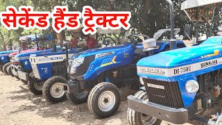 सेकेंड हैंड ट्रैक्टर | tractor mandi | old tractor | Second hand tractor | @DhariwalFarming