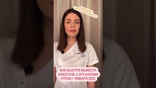 Как быстро вывести алкоголь