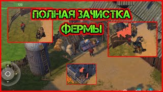 Старая ферма - Гайд для Новичков - Last day on earth:Survival