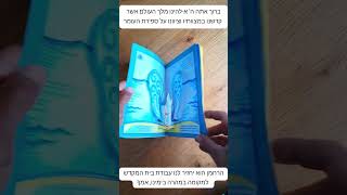 6 ימים לעומר - פופ אפ ים סוף #פופ_עומר