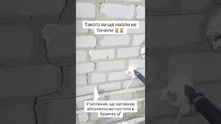 💯 відсотків заповнення порожнин рідким пінопластом, гарантуємо, @Утеплення_Піноізол