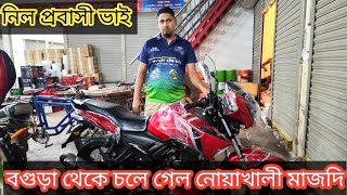 আলহামদুলিল্লাহ বগুড়া থেকে চলে গেল নোয়াখালী মাজদি।বিশ্বাস করে সব টাকা দিল। Alamin Vlogs 01774614138