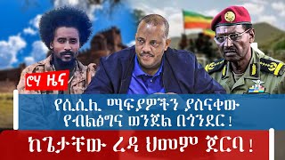 የሲሲሊ ማፍያዎችን ያስናቀው የብልፅግና ወንጀል በጎንደር!ብርሃኑ ጁላ "ለሶማሊያው ጦርነት ዝግጅት አድርገናል!" ከጌታቸው ረዳ ህመም ጀርባ!