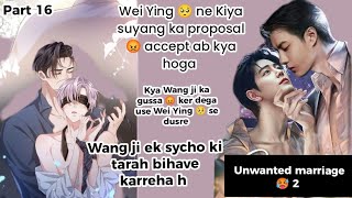 unwanted marriage 🥵 2 part 16 wangxian fanfiction explanation in hindi #blstory #lovestory #wangxian