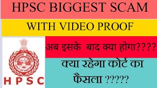 HPSC EXAM 2019 SCAM// HCS mn ghotala // Need your support