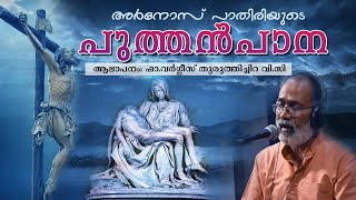 Puthen Pana | Malayalam | Fr Varghese Thuruthichira VC | Dukkavelli christian Devotional song