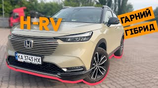 Дуже гарний ГІБРИД від HONDA! Комфорт та краса! H-RV