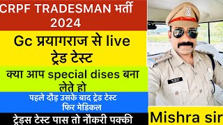 CRPF TDRADESMAN 2024 | Trade test live from Gc Prayagraj | Review of candidates | #crpftradesman2024