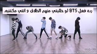 رده فعل BTS لو طلبتي الطلاق وانت في حاله اكتئاب.