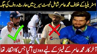 Mohammad Amir replaced Haris Rauf in the Test series against Australia | Muhammad amir come back