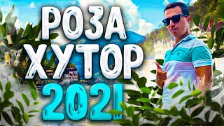 Роза Хутор 2021 /Красная Поляна / Пешие Маршруты / Солнце Горы Море