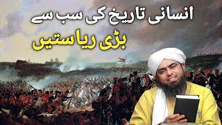 The greatest empires in human history || Insani tareekh ki sb sa bari rayasten || EMAM